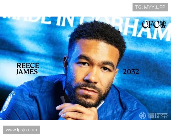 切尔西队长里斯·詹姆斯续约至2032